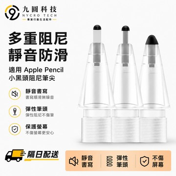 iPad 替換筆頭 筆尖 筆帽 筆頭 蘋果觸控筆套 適用 Apple Pencil Pro 1代 2代 3代 USB-C
