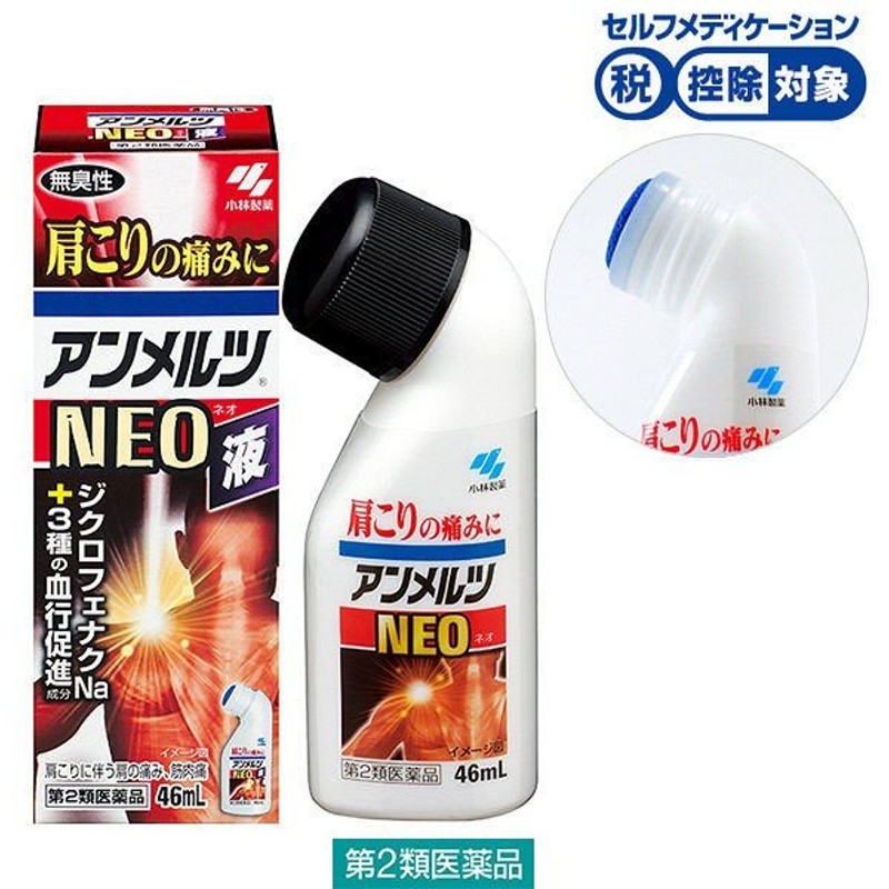 市場 第2類医薬品 ゴールドEX 90ml アンメルツ セルフメディケーション税制対象 ロング 小林製薬