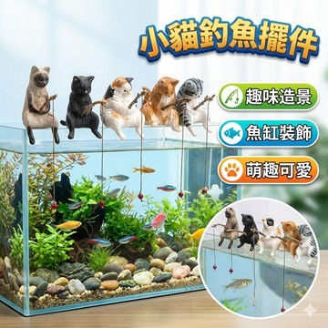 小貓釣魚擺件 魚缸造景 喵咪釣魚 好天氣休閒貓咪垂釣 貓懸掛裝飾品