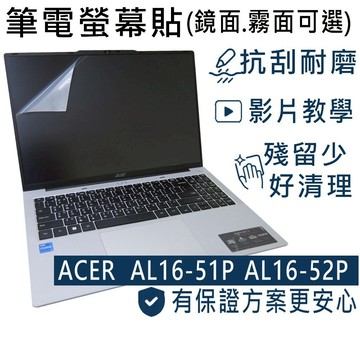 【Ezstick】ACER Aspire Lite AL16-51P AL16-52P 靜電式筆電螢幕貼｜鏡面/霧面可選