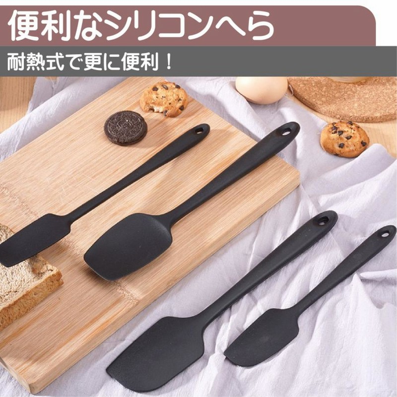 スパチュラ シリコンへら ４点セット 製菓道具 製菓用品 ヘラ 調理器具 料理 子供 大人 キッチンツールセット 耐熱シリコン 黒 赤 送料無料 通販 Lineポイント最大get Lineショッピング