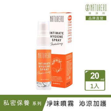 【Naturero植淨林】私密植淨沁涼噴霧(加護型) 20ml
