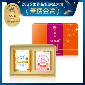 sakuyo經典禮盒(膠原蛋白+纖美B3益生菌)