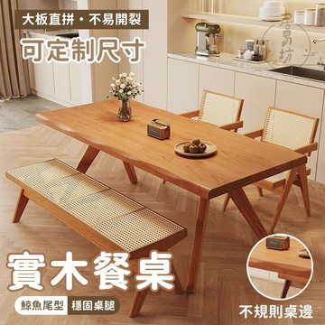 【宅配免運 訂製尺寸】實木餐桌 日式桌 長條桌 原木桌 實木書桌 木製工作臺 大板桌 實木電腦桌 辦公桌 客廳餐桌WBH