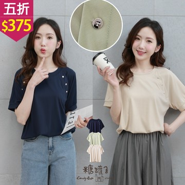 ★五折價$375★糖罐子【E64822】金釦造型鬆緊下擺連袖上衣→預購