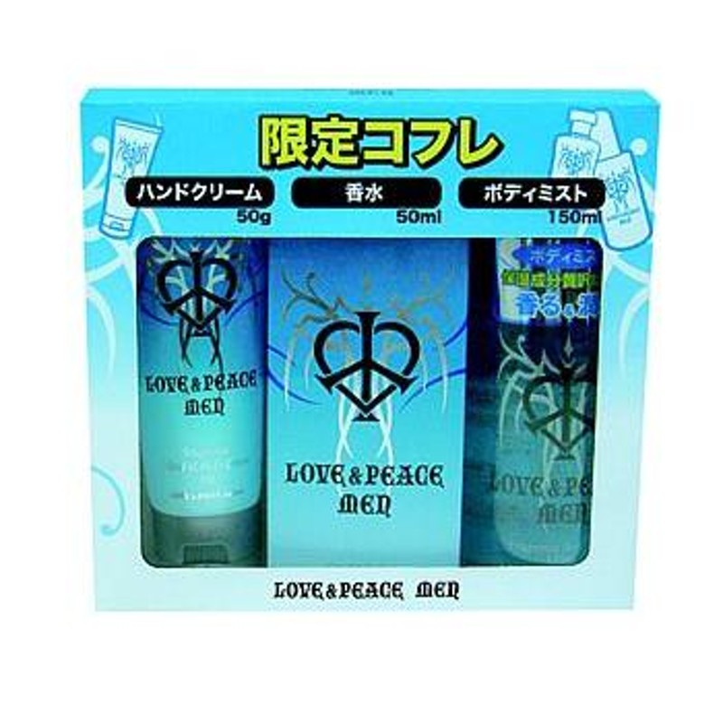 ラブアンドピースメン限定コフレセット[ラブ＆ピースパルファムス][LOVE＆PEACE PARFUMS] | LINEブランドカタログ