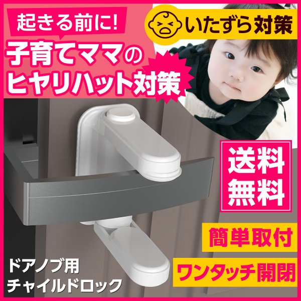 チャイルドロック 扉 ドア 鍵 ドアロック 後付け 赤ちゃん いたずら防止 ワンタッチ開閉 通販 Lineポイント最大0 5 Get Lineショッピング