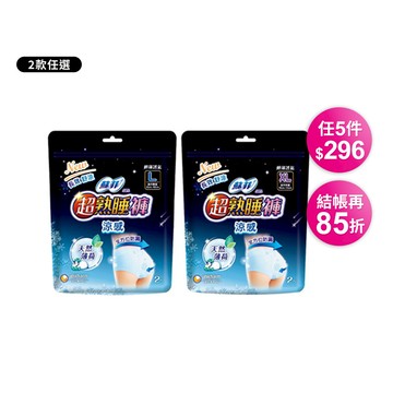 女神節限定!SOFY蘇菲 超熟睡褲涼感系列-2款可選