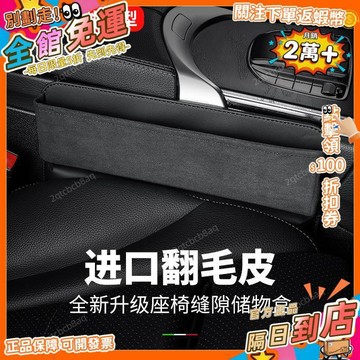 星選⭐汽車座椅夾縫收納盒車載縫隙翻毛皮置物盒整理盒車內裝飾用品大全