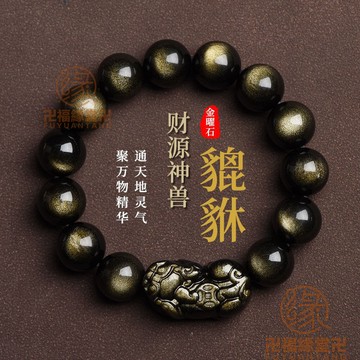 🙏🏻結緣小物🙏🏻黑曜石 金曜石 銀曜石 項鍊 手鍊 收藏級黑曜石雙金眼貔貅手鏈招財轉運金曜石貔貅手串情侶款皮丘