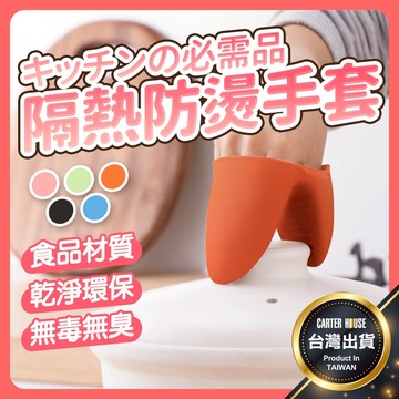 【今天買明天到】隔熱手套 矽膠手套 防燙手套 烘焙手套 耐熱手套 隔熱夾 防燙夾 矽膠 防燙手套 烤箱手套 烘焙用具