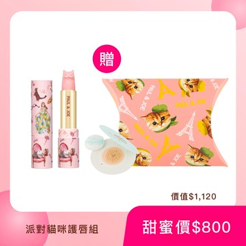 PAUL & JOE 派對貓咪珍珠光限量護唇膏 003