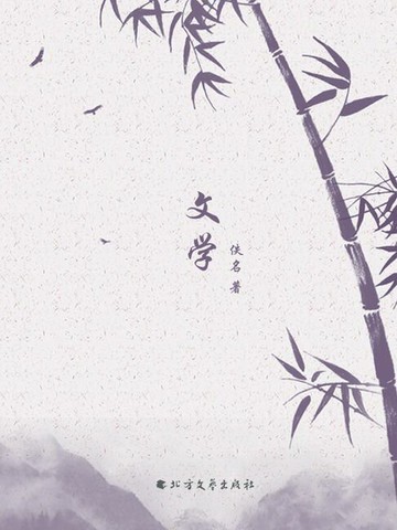 【電子書】文学