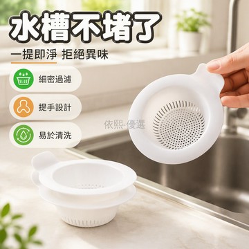台灣出貨✨ 可提水槽過濾網 下水道防堵過濾架 廚房水池垃圾收集器 不鏽鋼過濾籃 手提式設計 易清理排水口