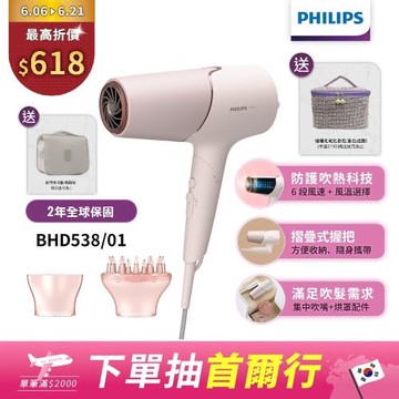 下單折200↘【Philips飛利浦】BHD538/01智能護髮礦物負離子吹風機(玫瑰粉霧)