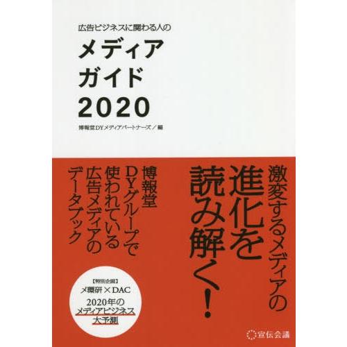 広告ビジネスに関わる人のメディアガイド