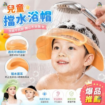 洗髮帽 洗頭帽 寶寶洗頭帽 寶寶洗頭神器 兒童洗澡 寶寶洗澡帽 洗頭神器 兒童浴帽 寶寶帽 嬰兒洗頭