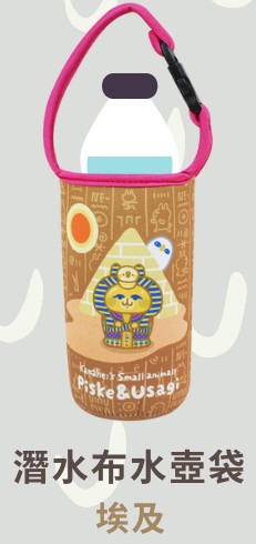 敦景 - 荒唐世界博物館 潛水布水壺袋-埃及 KSB33044