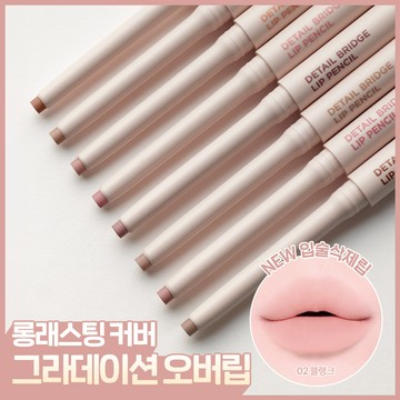 Holika Holika Detail Bridge Lip Pencil (8 Colors)