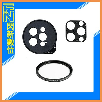 STC IMAGFILTER 手機磁吸 1/2 黑柔霧 黑柔焦 濾鏡組(I14,公司貨)for iPhone 14 Pro/Pro Max