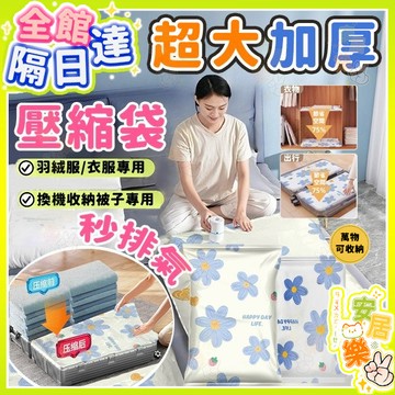 省空間 加大加厚真空壓縮袋 衣物棉被收納 特厚材質 收納壓縮袋 棉被收納袋 壓縮收納袋 可按壓排氣 兩用 真空壓縮袋