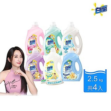 白蘭 含熊寶貝馨香精華超濃縮洗衣精瓶裝_箱購2.5kgx4(6款任選)