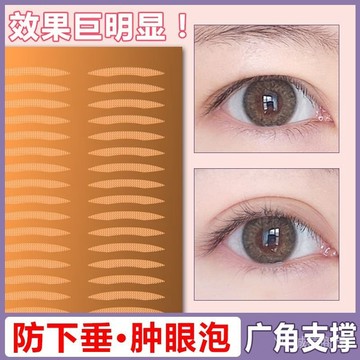💯可開發票#腫泡眼專用雙眼皮貼眼皮防下垂眼貼隱形無痕支撐力內雙鬆弛寬梯形