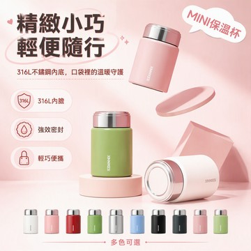 🚚甄選優品💨 316不鏽鋼迷你保溫杯 小巧便攜隨身水壺 學生女生簡約水杯 230ML小容量