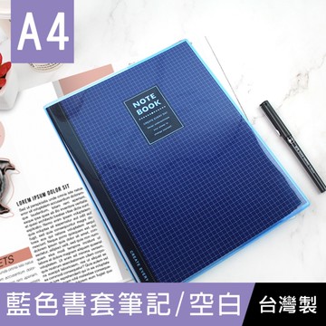 珠友 NB-18311-15 A4/13K藍色透明膠皮書套加厚/固頁筆記簿/定頁側翻筆記本(空白)-90張