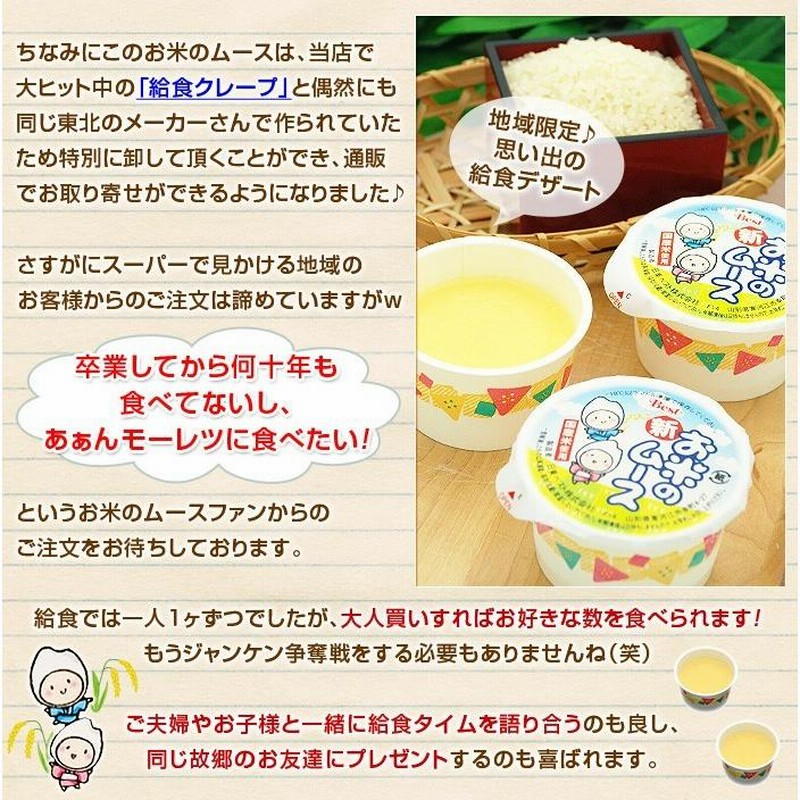 お米のムース 5ヶ | LINEブランドカタログ