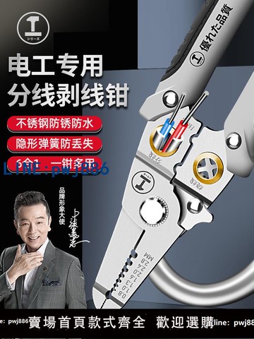 【臺灣公司】綠林剝線鉗電工專用剪線鉗工具器多功能撥拔接扒壓電線皮神器鉗子