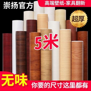 臺灣出貨衣櫃貼門貼紙自粘木紋墻紙桌麵櫥櫃傢具翻新防水防潮壁紙臥室墻貼 OVPU NOQ8