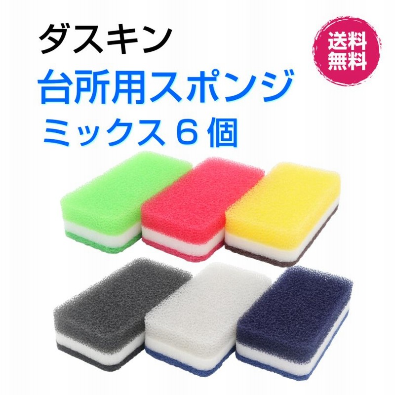 素晴らしい品質 ダスキンスポンジ台所用3色セットカラフル ネイビー3個セット tbg.qa