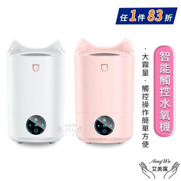 【Amywo艾美窩】新款2L智能觸控大容量 雙噴口加濕器IM-2000 家用芳香機 靜音臥室辦公室香薰機 空氣加濕器 水氧儀加濕機霧化機