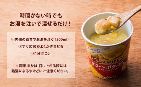 じっくりコトコト こんがりパン シリーズ4種を定期便で計4回お届け（各6食入り4パックを4回 合計96食分）