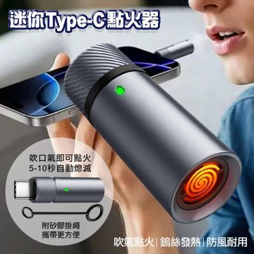 CITY BOSS  迷你Type-C點煙器 吹氣點火鎢絲發熱 防風點菸器-2個一組