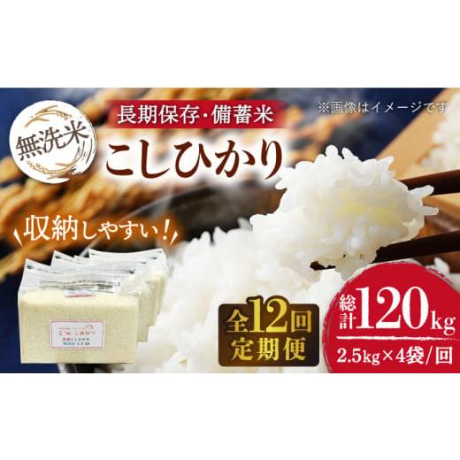 ふるさと納税 長崎県 長崎市 無洗米 長崎 こしひかり 計10kg（2.5kg×4袋）チャック ＆ 酸素検知付き 脱酸素剤でコンパクト収納…