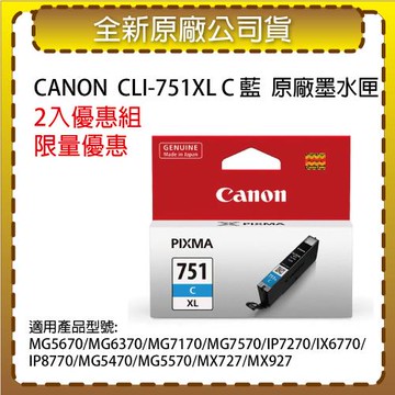 【2入優惠組】CANON CLI-751XL C 藍色高容量  原廠墨水匣 適用 MG5570/MG7170/IP7270/IX6770/IP8770