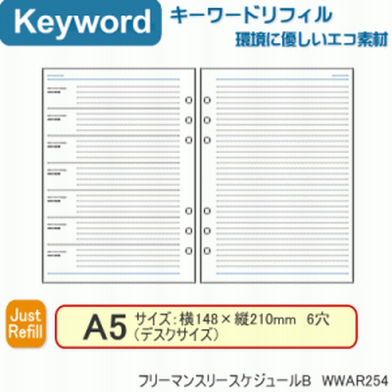 システム手帳 A5 リフィル フリーマンスリースケジュールb キーワード 通販 Lineポイント最大1 0 Get Lineショッピング