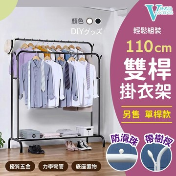 【VENCEDOR】  輕巧掛衣桿 110cm落地掛衣架 衣帽架  吊衣架曬衣架 雙桿曬衣架附輪 桃園門市現貨 499免