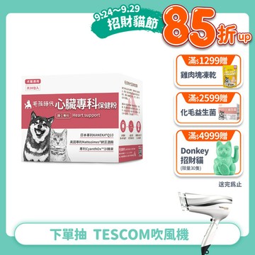【毛孩時代】心臟專科保健粉(30包/盒)