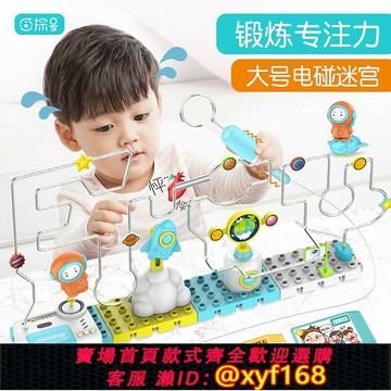 {台灣公司貨 可打統編}火線沖擊兒童電磁電碰迷宮闖關益智玩具幼兒園專注力訓練桌面游戲