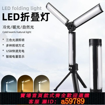 【台灣公司 可打統編】戶外露營usb充電野營燈直播補光燈帳篷燈折疊便攜led工作燈營地燈