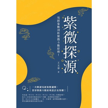 紫微探源_Readmoo 讀墨電子書