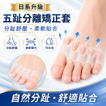 台灣現貨 日本 腳趾矯正器 姆指外翻分趾矯正器 小腿矯正器 護指套 拇指護套 腳趾頭美型 大拇指護腳套 腳趾套 矽膠分趾