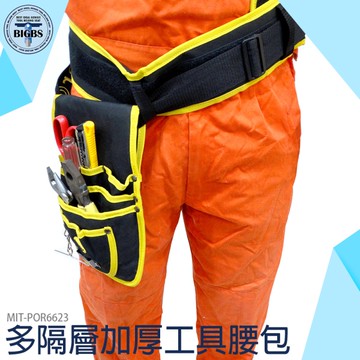 電工維修包 工具腰包 水電 多隔層 水電包 木工包 水電師傅 專業工具包 便攜式 工具袋 POR6623