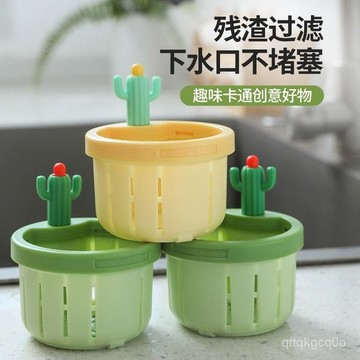 🌈臺灣熱銷🌷網紅爆款僊人掌水槽過濾鬆緊彩虹廚房按壓式水槽塞 NORE