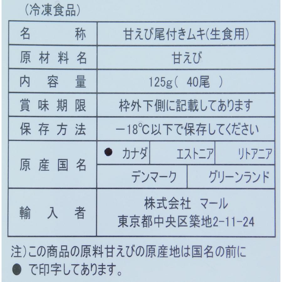 甘エビ　あまえび　甘海老　甘えび尾付き剥き　MY　40尾