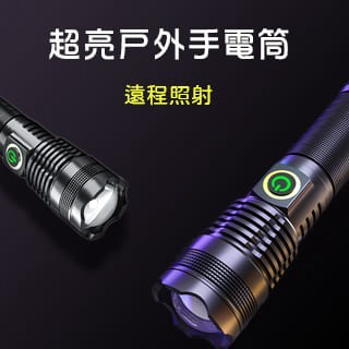 手電筒 野外必備多功能超亮手電筒