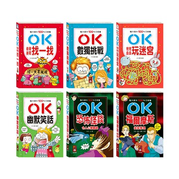 【風車圖書】腦力提升100%口袋書-找一找/玩迷宮/恐怖怪談/幽默笑話/偵探推理/數獨挑戰